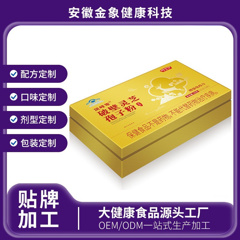 破壁灵芝孢子粉定制蓝帽保健食品源头厂家孢子粉支持OEM贴牌代工图3