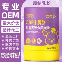 CBP牛脾肽儿童成长调制乳粉乳铁蛋白oem定制贴牌