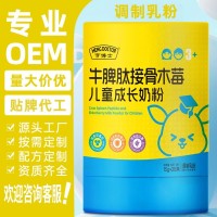 牛脾肽接骨木莓儿童成长奶粉全脂奶粉乳铁蛋白oem定制贴牌代加工