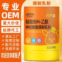 脑肽粉N-乙酰神经氨酸调制乳粉中老年青少年oem定制贴牌代加工