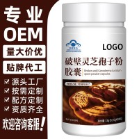 定制源头工厂破壁灵芝孢子粉胶囊蓝帽保健食品oem贴牌代工代加工