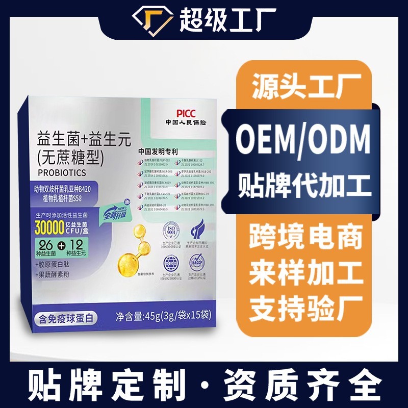 益生菌冻干粉贴牌代加工特殊膳食贴牌工厂营养粉oem定制厂家图4