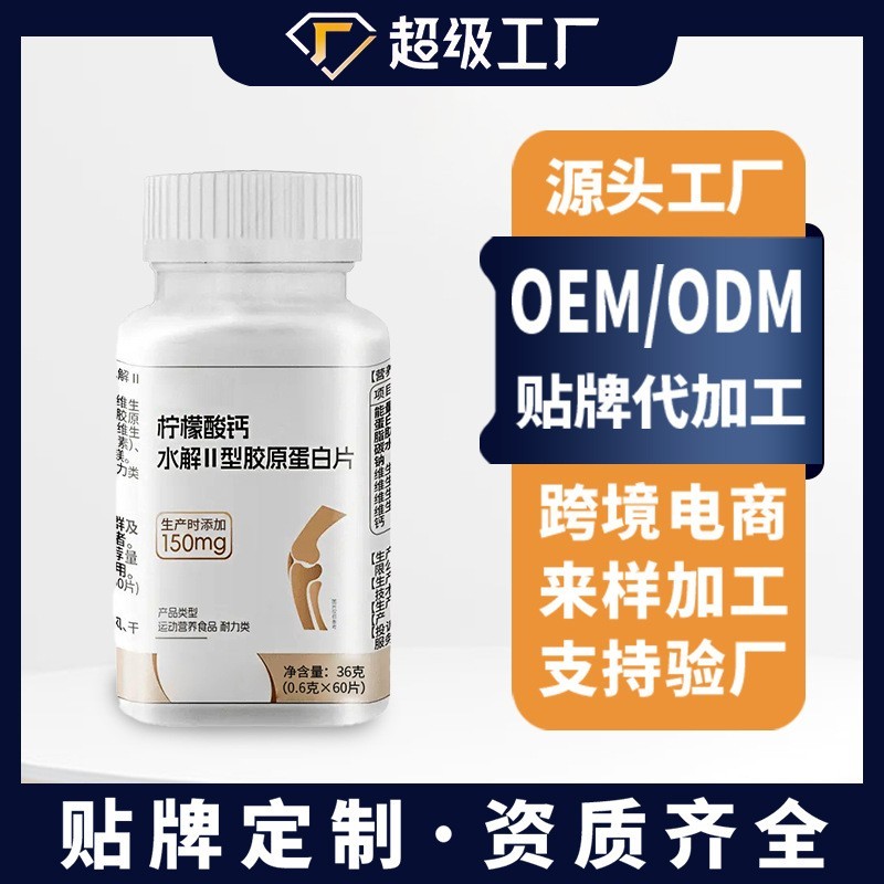 柠檬酸钙镁锌片定制oem小球藻片特殊膳食贴牌代工片剂源头工厂图3