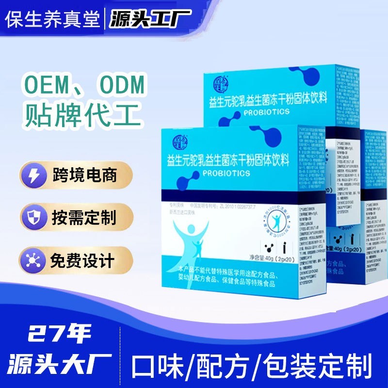 定制益生菌21种菌株驼奶益生元直达菌群平衡 2g*20包固体饮料代工图2