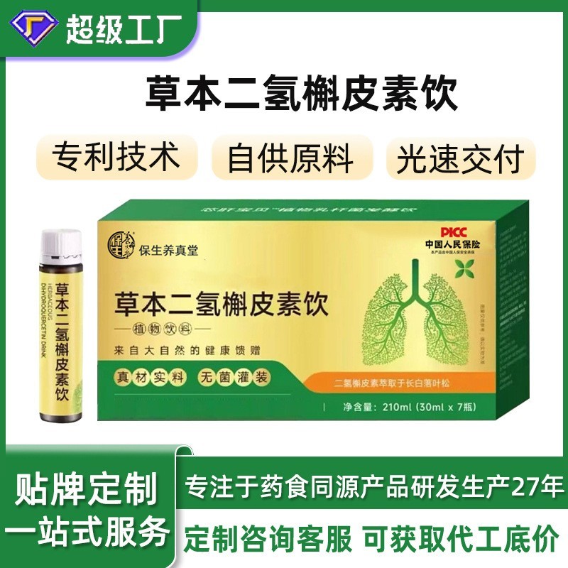 石斛饮品加工定制发酵饮口服液铁皮石斛草本原浆瓶装植物饮料代工图2
