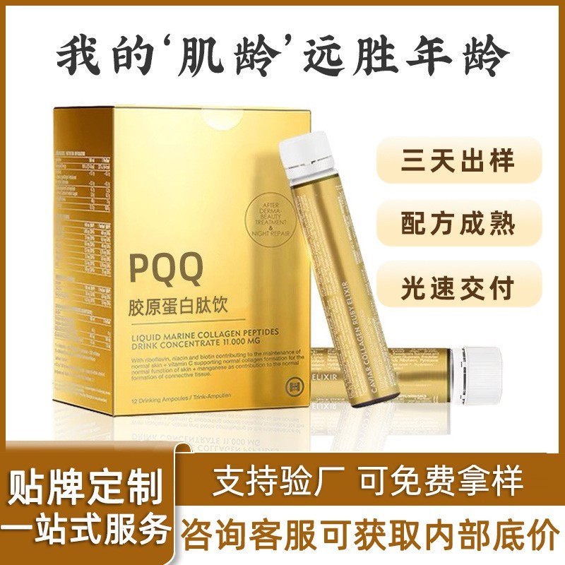 PQQ燕窝胶原蛋白肽定制口服液烟酰胺小分子鱼胶蛋白粉 小白饮优惠图5