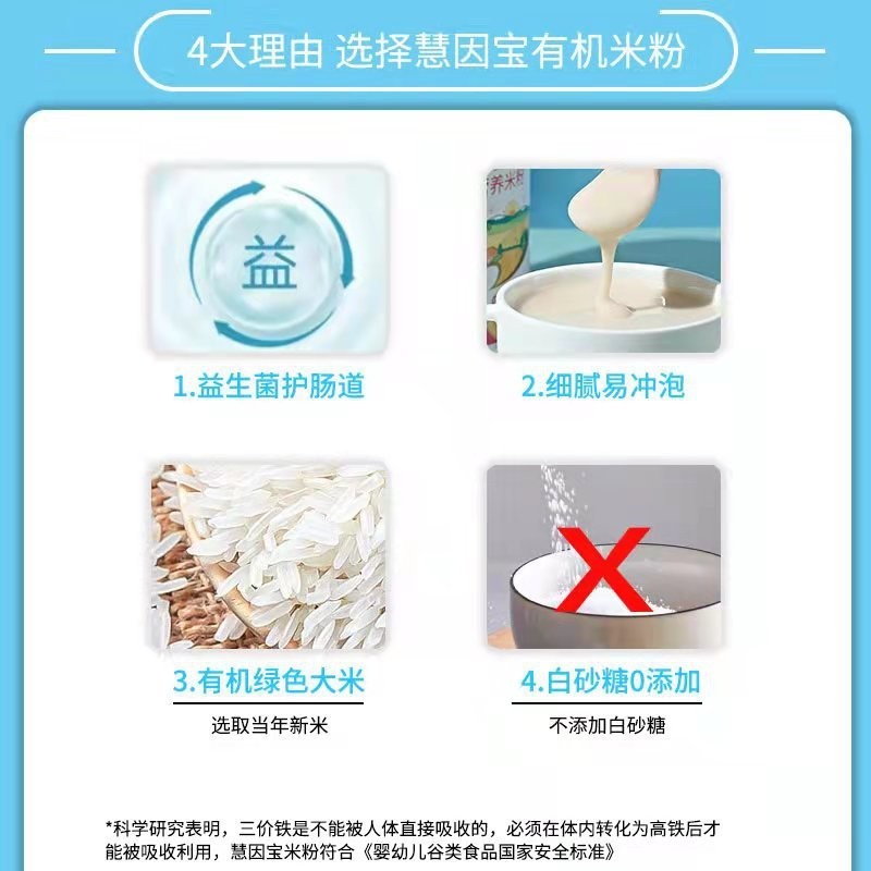 有机婴儿米粉宝宝辅食多重营养高钙铁锌混合蔬菜婴幼儿米糊图3
