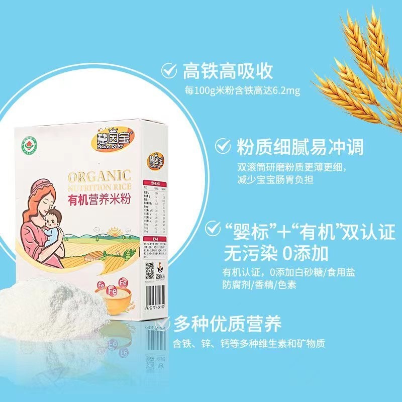 有机婴儿米粉宝宝辅食多重营养高钙铁锌混合蔬菜婴幼儿米糊图4