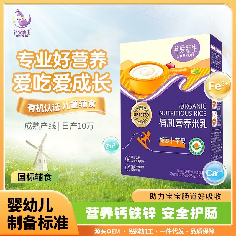 宝宝辅食婴儿米粉营养代餐粉钙铁锌婴幼儿米乳糊有机食品图2