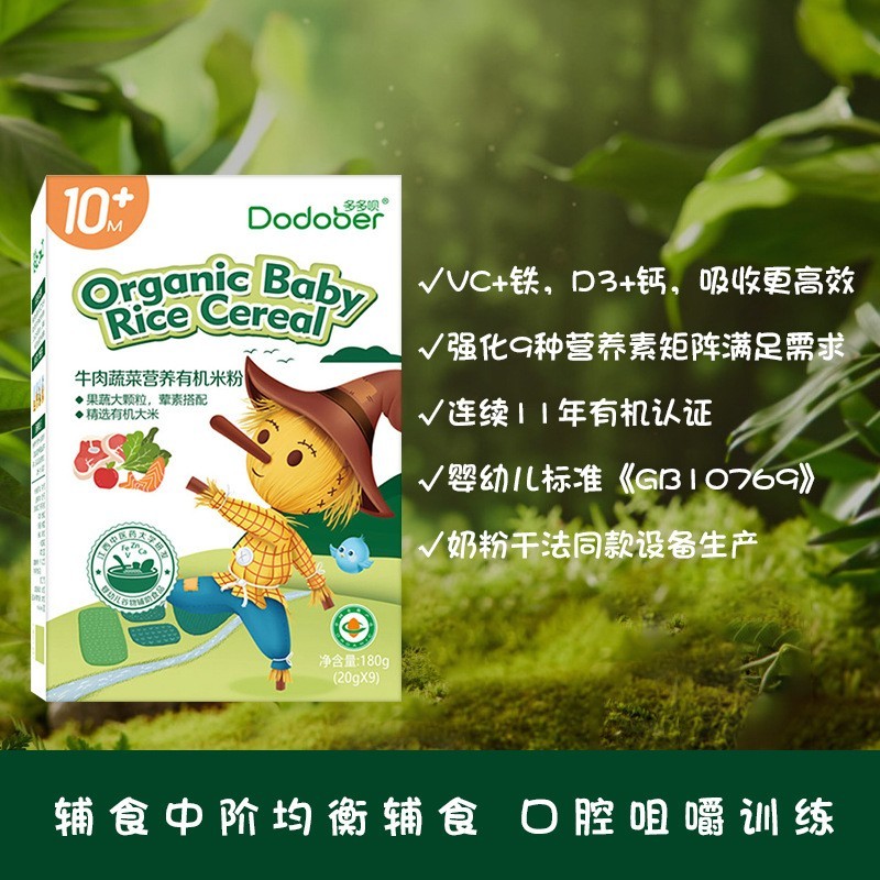 米粉婴幼儿牛肉蔬菜米糊10个月宝宝有机辅食盒装强化大米图4