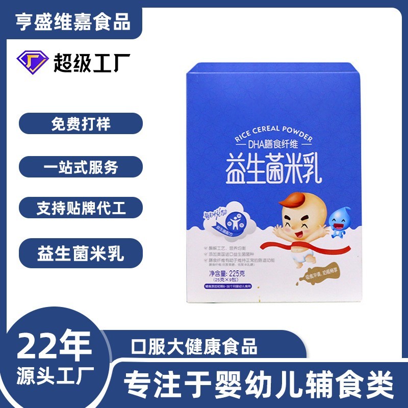 米粉婴幼儿辅食高铁米粉婴儿食品代工OEM益生菌米乳米糊宝宝辅食图2