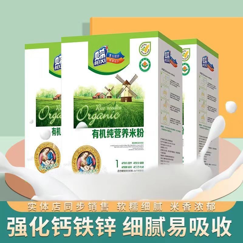 有机胡萝卜营养米粉婴幼儿特殊膳食果蔬米糊宝宝原味高钙铁锌辅图3