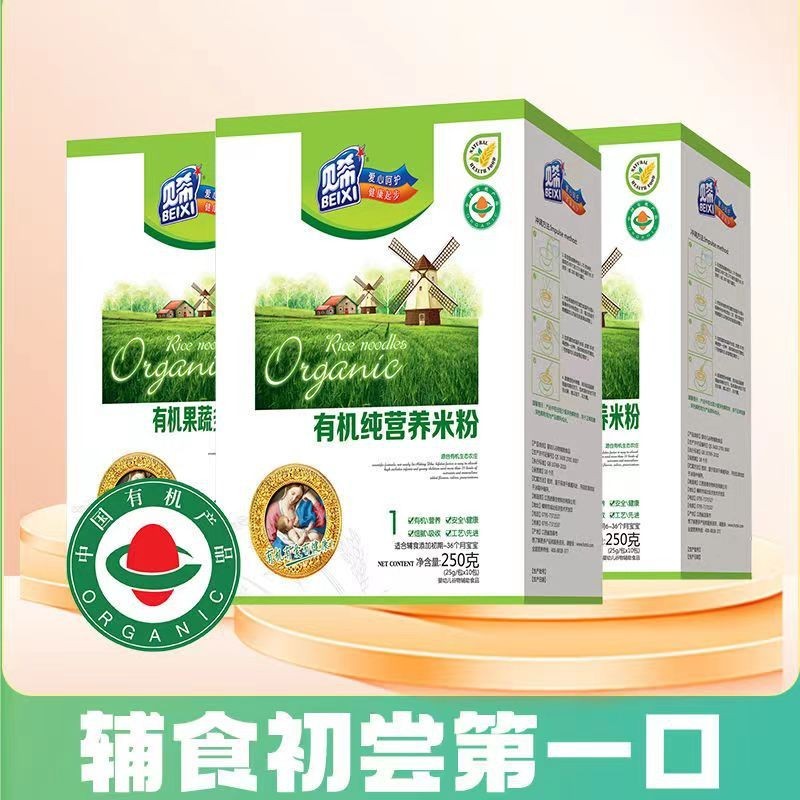 有机胡萝卜营养米粉婴幼儿特殊膳食果蔬米糊宝宝原味高钙铁锌辅图4