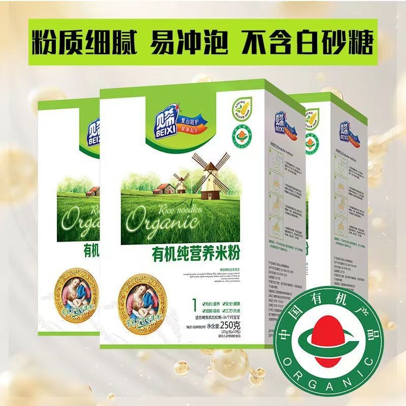 有机胡萝卜营养米粉婴幼儿特殊膳食果蔬米糊宝宝原味高钙铁锌辅图2