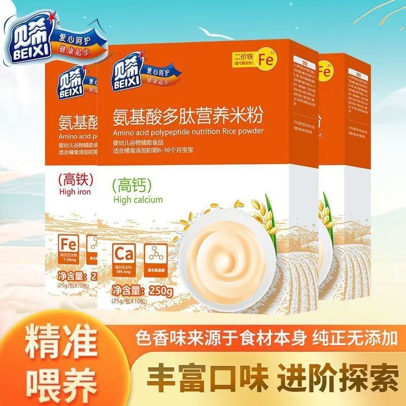 氨基酸多肽营养米粉低敏婴幼儿罐装辅食高铁高锌高钙宝宝营养米糊图4