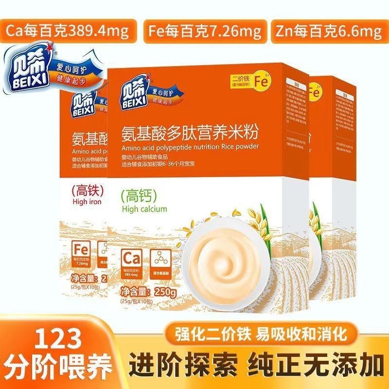 氨基酸多肽营养米粉低敏婴幼儿罐装辅食高铁高锌高钙宝宝营养米糊图3