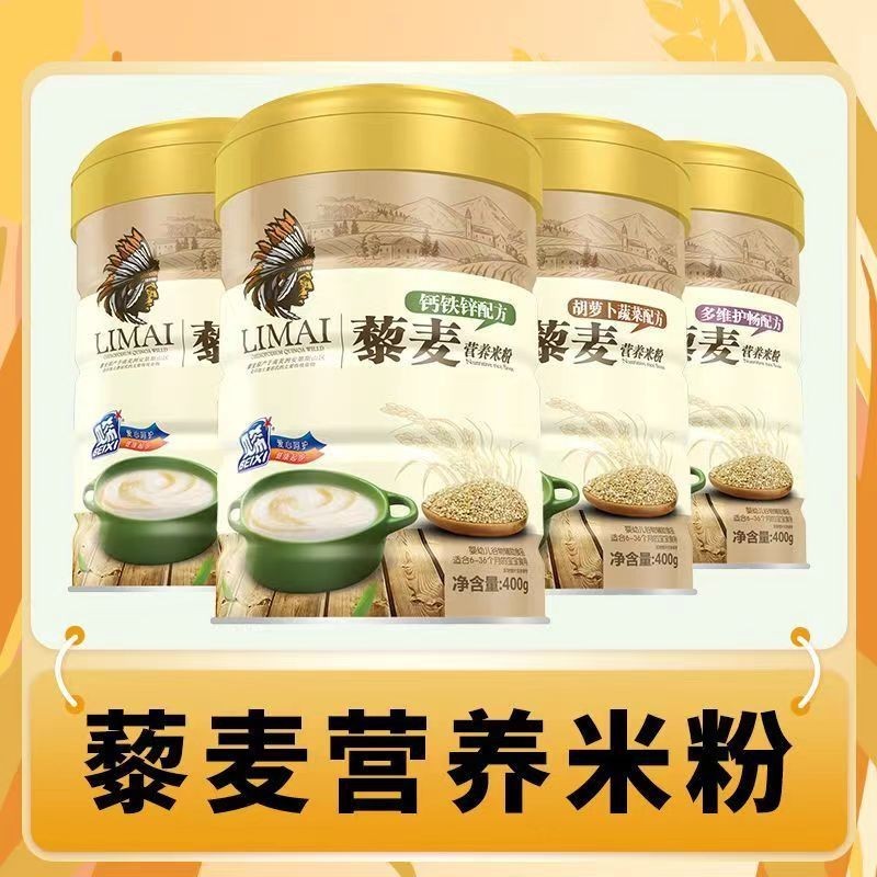 黎麦高钙铁锌营养米粉多维淮山婴幼儿特膳辅食胡萝卜蔬菜宝宝米糊图3