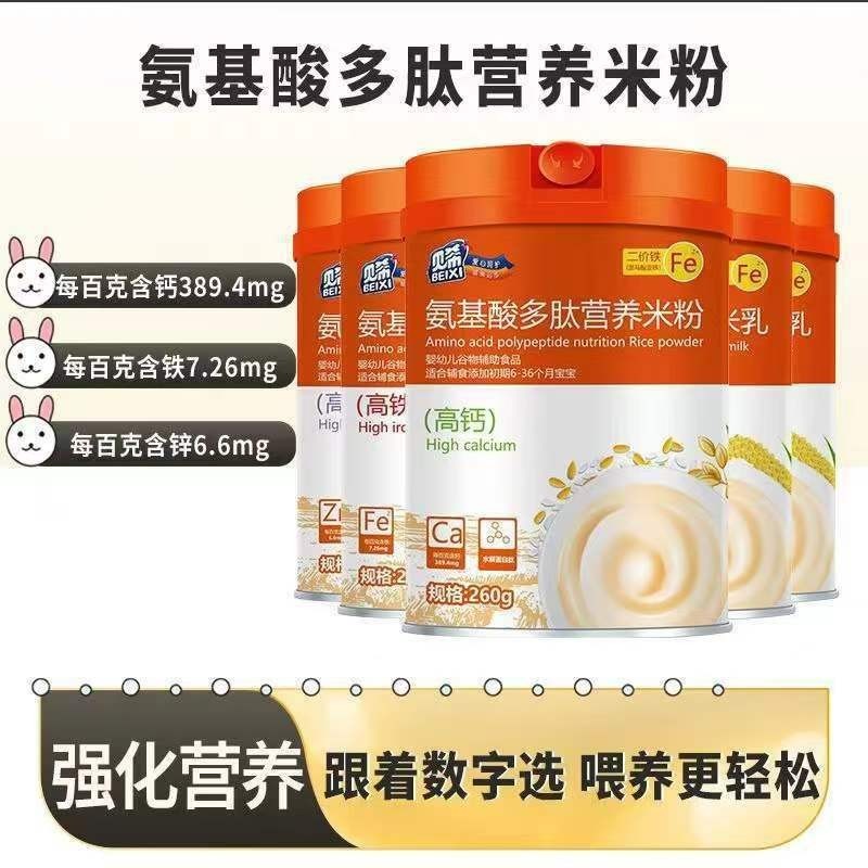 氨基酸多肽营养米粉高铁高锌高钙有机宝宝米糊全段罐装婴幼儿辅食图2