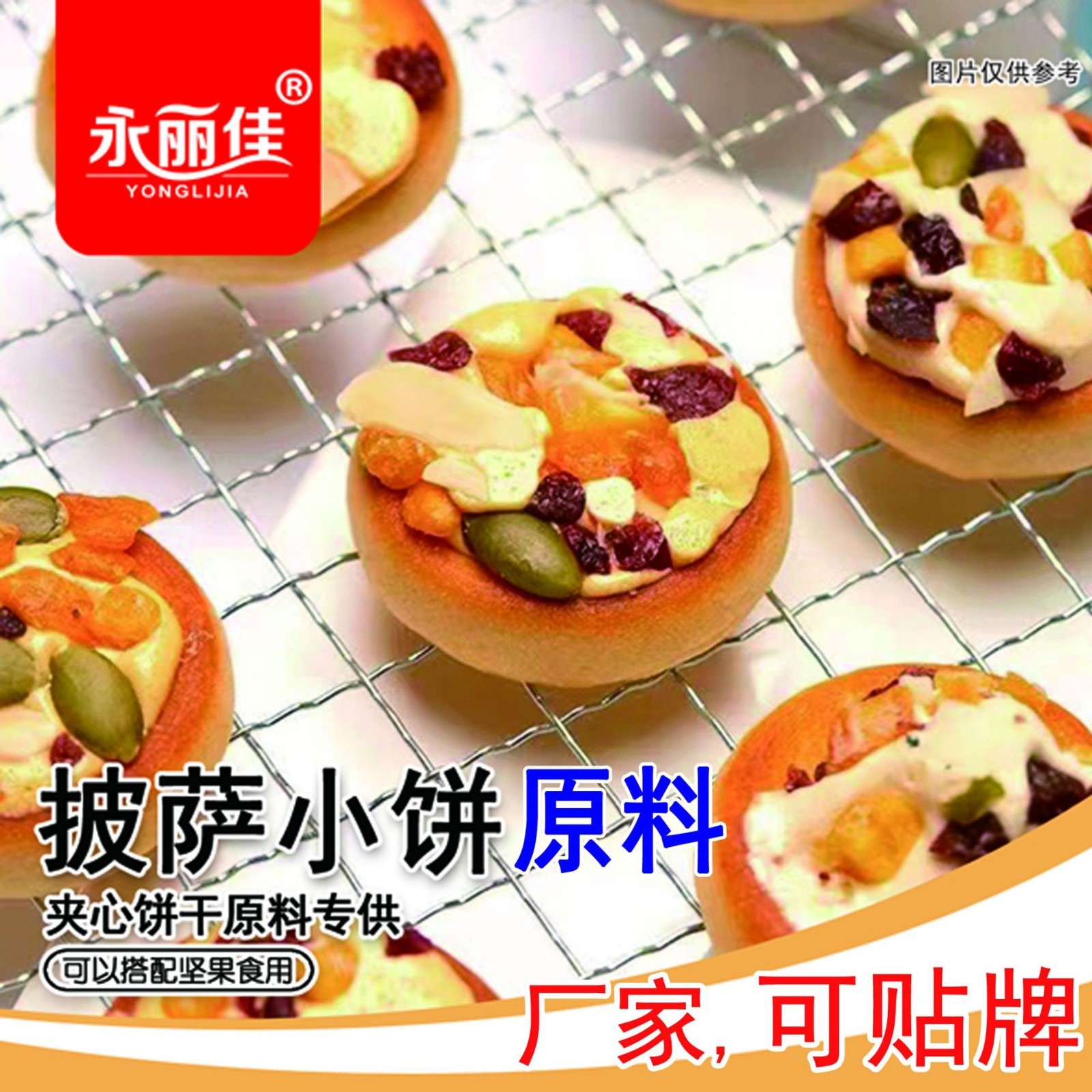 永丽佳坚果披萨圈圈小饼干饼皮牛扎塔雪花酥小饼干烘焙厂家图3