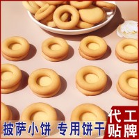 永丽佳坚果披萨圈圈小饼干饼皮牛扎塔雪花酥小饼干烘焙厂家