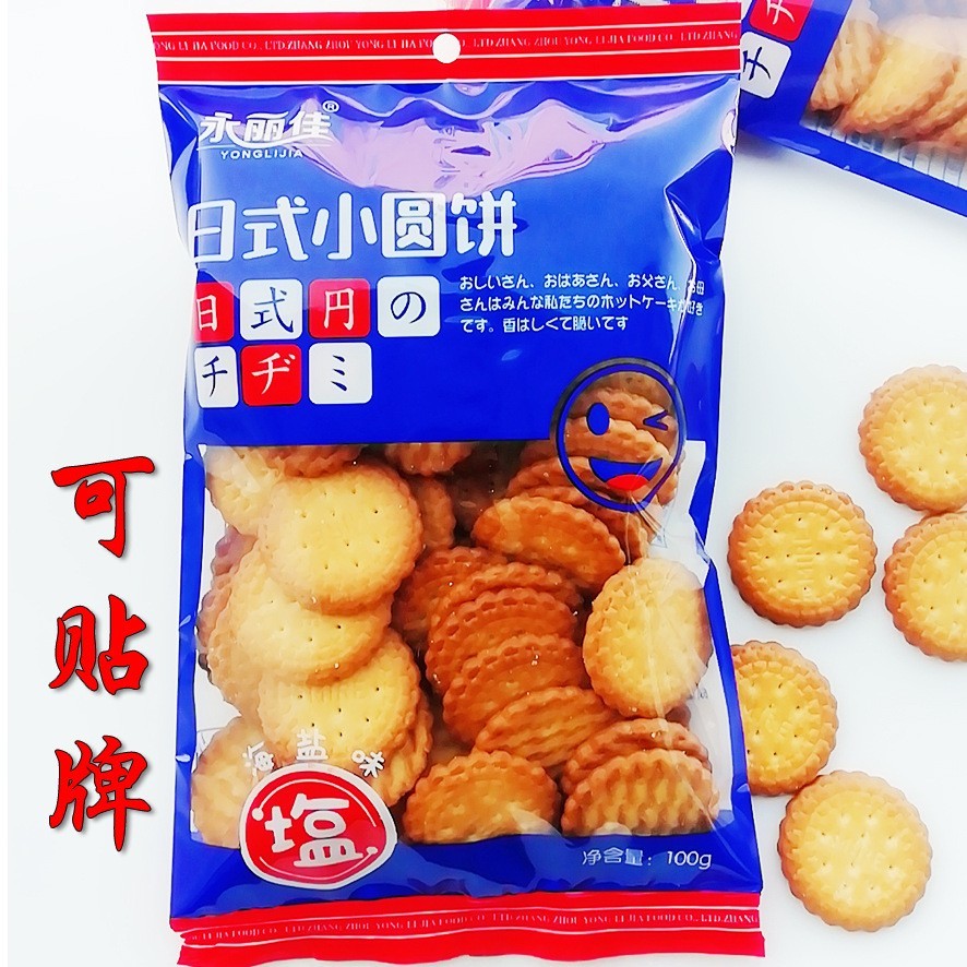 网红款日式小圆饼干海盐味牛乳味休闲零食厂家代工贴牌OEM图3