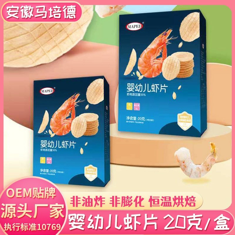 儿童虾片不添加食用盐儿童辅食磨牙饼干婴标虾片OEM定制图3