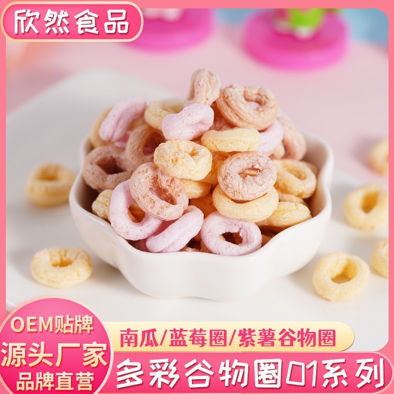厂家OEM定制儿童多彩谷物圈多种营养谷蔬泡芙圈零食易抓握图2