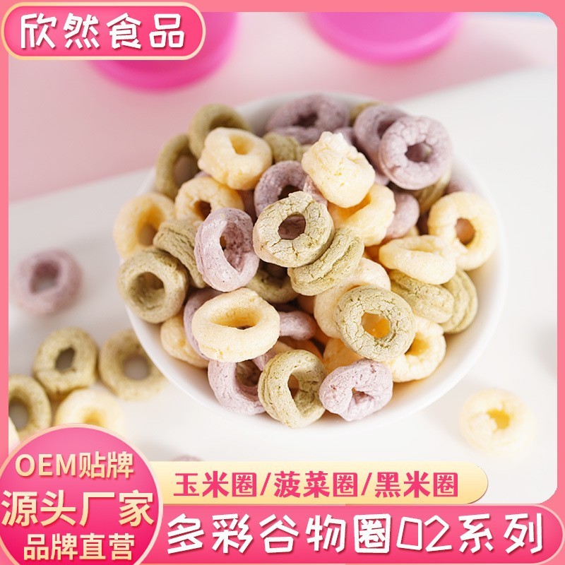 厂家OEM定制儿童多彩谷物圈多种营养谷蔬泡芙圈零食易抓握图3