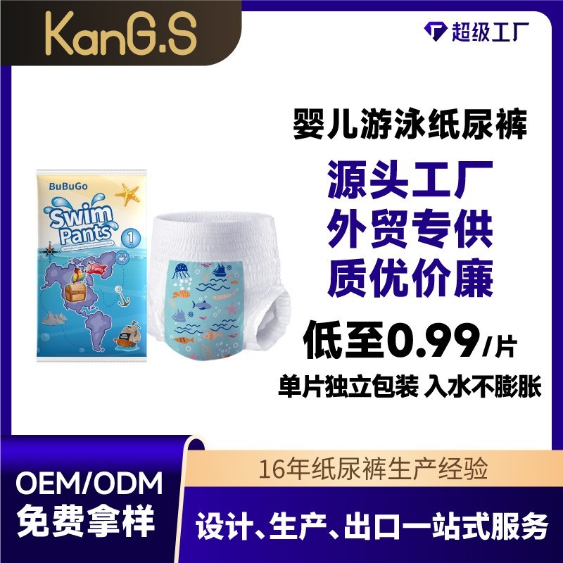 OEM婴幼儿一次性游泳纸尿裤防水单片独立包装便携拉拉裤外贸定制图3