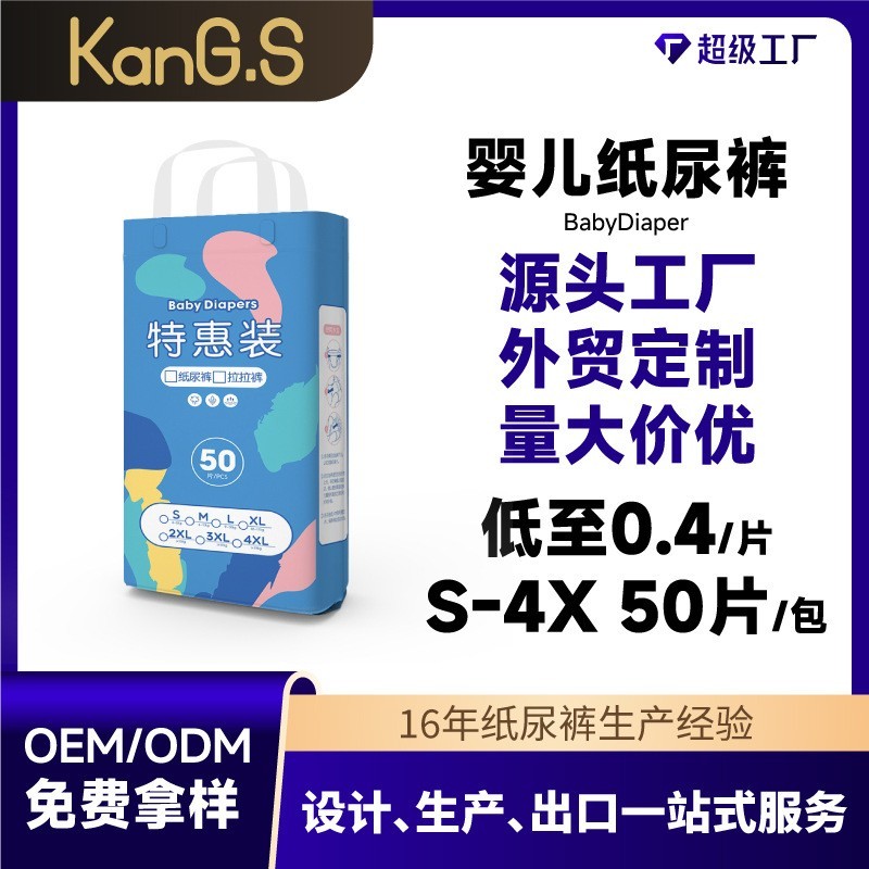 超薄婴幼儿纸尿裤拉拉裤男女宝宝尿不湿S/M /L/4XL外贸OEM图5