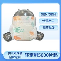 婴儿纸尿裤定制加工宝宝尿不湿NB-XXL号厂家拉拉裤货源透气轻薄
