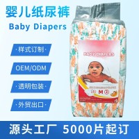 纸尿裤Diapers定制透气超薄外贸简装婴儿尿不湿工厂 OEM 私人订制