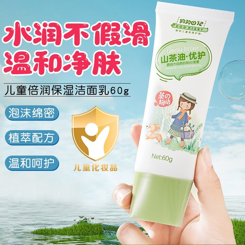 儿童洗面奶6-12不刺激男女宝宝洁面乳青少年洗脸山茶油滋润不紧绷图2