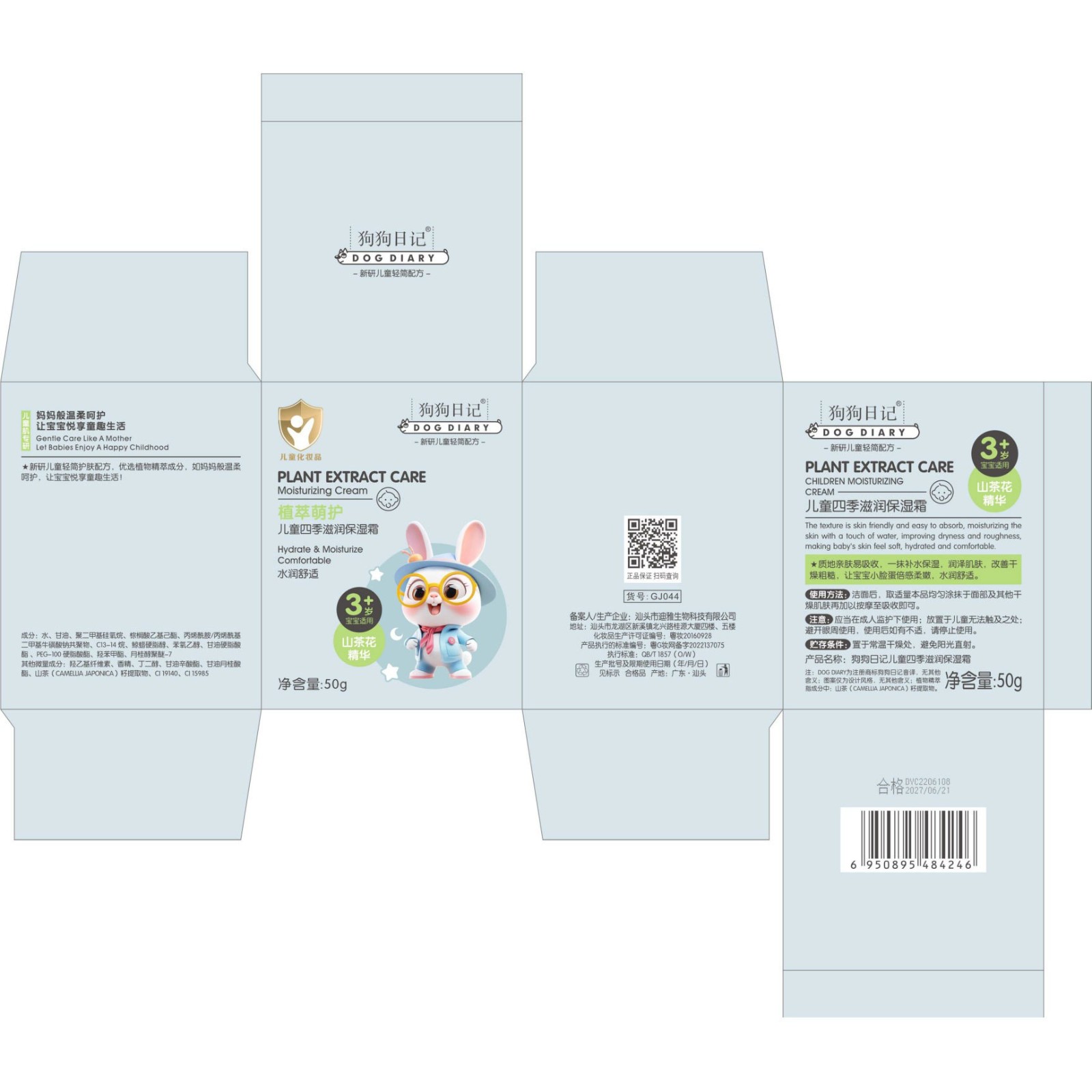 山茶花儿童四季保湿滋润面霜防皴擦脸润肤霜护肤品3-6-12岁擦脸油图5