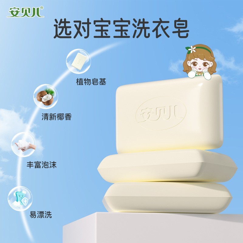 婴儿洗衣皂宝宝专用婴幼儿肥皂新生儿尿布皂洗衣服图4
