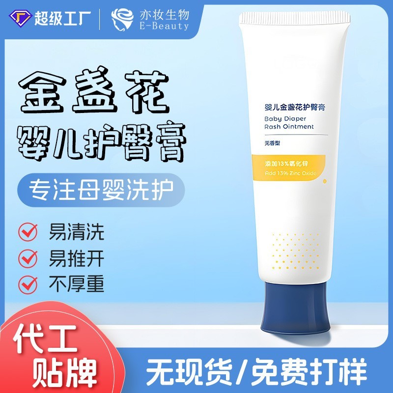 定制金盏花护臀膏婴儿氧化锌舒缓春红宝宝屁屁膏护臀霜乳代工贴牌图4