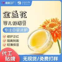 定制金盏花膏应急舒缓修护保湿霜儿童润肤乳宝宝肌肤防皴裂代工