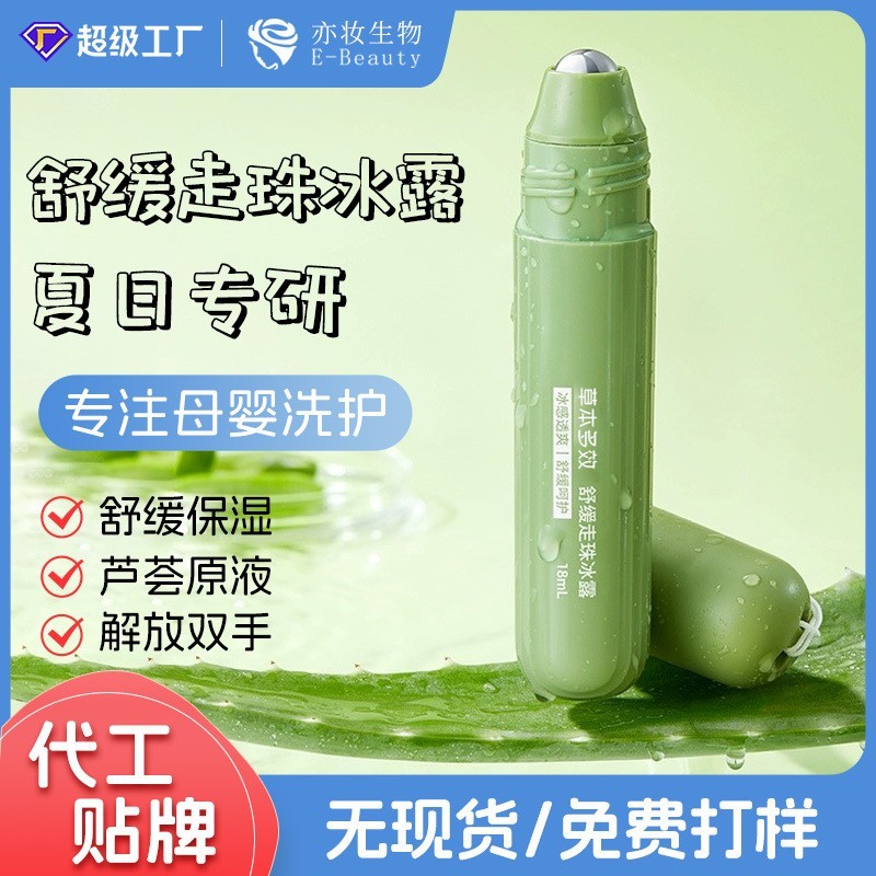 定制止痒走珠冰露儿童防蚊虫叮咬舒缓液止痒膏婴儿宝宝滚珠紫草膏图5