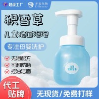 定制儿童洗面奶女孩青少年洁面专用宝宝洗脸泡泡男童青春期洁面乳