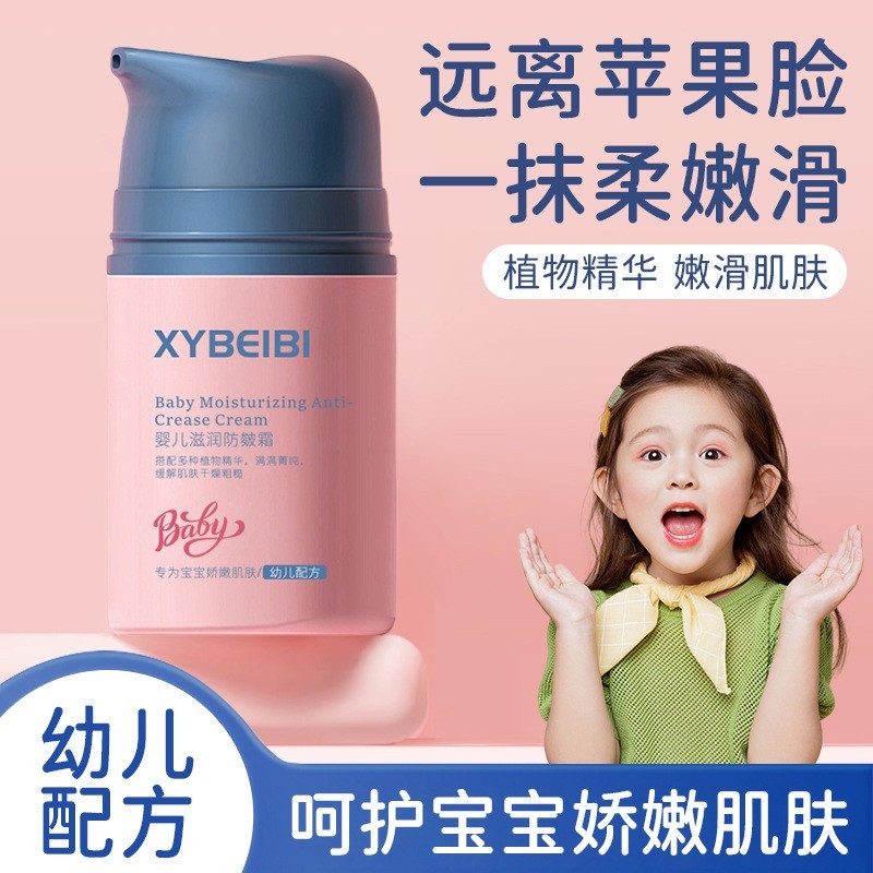 儿童洋甘菊舒缓精华霜婴幼儿童面霜补水滋润防皴裂四季通用