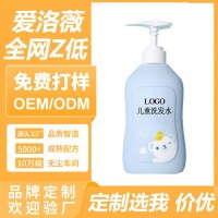 OEM代加工定制儿童洗发水宝宝婴儿顺滑氨基酸洗发露定制贴牌