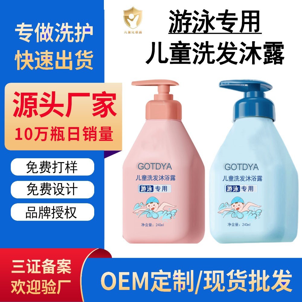 儿童游泳洗发水定制oem运动洗沐温和清洁沐浴露成人工厂代加工图2