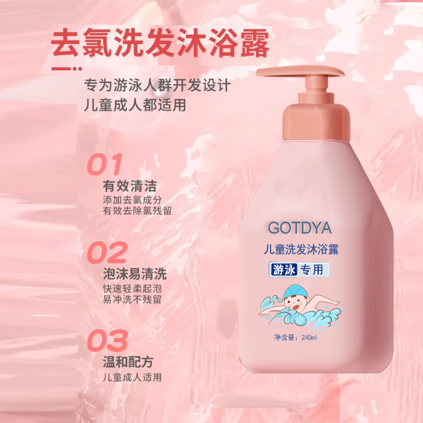 儿童游泳洗发水定制oem运动洗沐温和清洁沐浴露成人工厂代加工图4