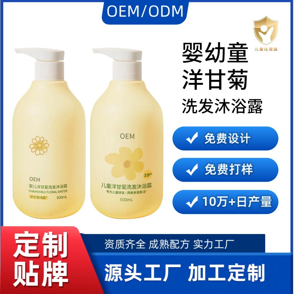 儿童洋甘菊沐浴露定制泡沫温和清洁保湿滋润身体护理工厂oem代工图4