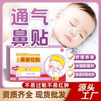通气通鼻贴厂家定制水凝胶鼻舒贴贴牌儿童穴位贴成人通气鼻贴代工