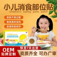 儿童消食贴膏健脾保健贴生产脐贴穴位膏药贴水凝胶健脾消食贴代工