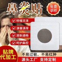 硅凝胶小儿鼻通贴代加工儿童流鼻涕鼻贴鼻痒打喷嚏鼻炎贴OEM贴牌