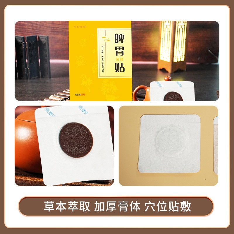 肠胃贴厂家批发脾胃贴穴位肚脐贴健脾消食贴图3