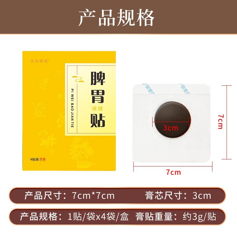 肠胃贴厂家批发脾胃贴穴位肚脐贴健脾消食贴