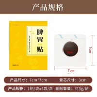 肠胃贴厂家批发脾胃贴穴位肚脐贴健脾消食贴